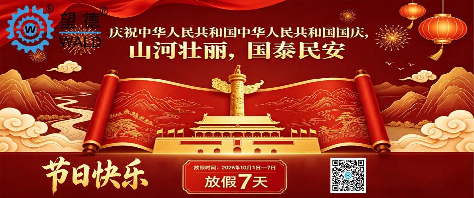 国庆节放假通知!